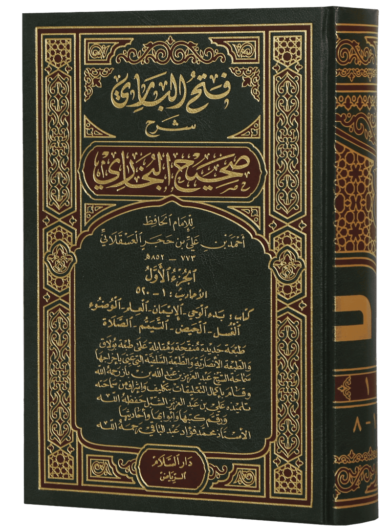 Fath ul Bari Sharah Sahih Al Bukhari - Arabic- 15 Volumes Set