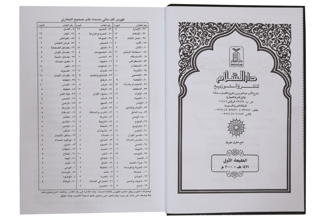 Fath ul Bari Sharah Sahih Al Bukhari - Arabic- 15 Volumes Set