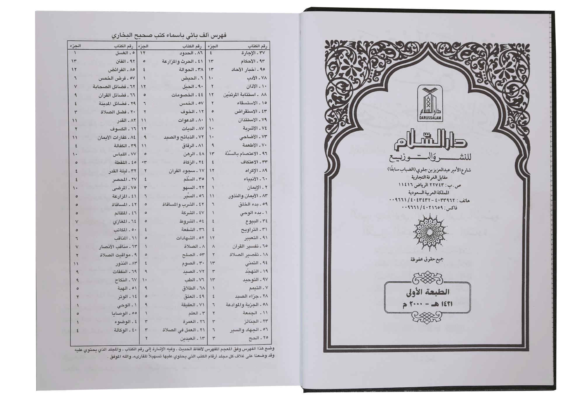 Fath ul Bari Sharah Sahih Al Bukhari - Arabic- 15 Volumes Set