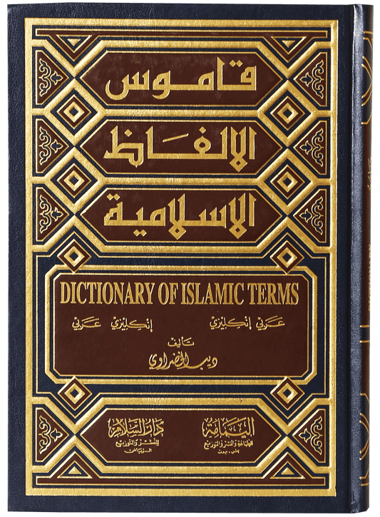 Dictionary of Islamic Terms