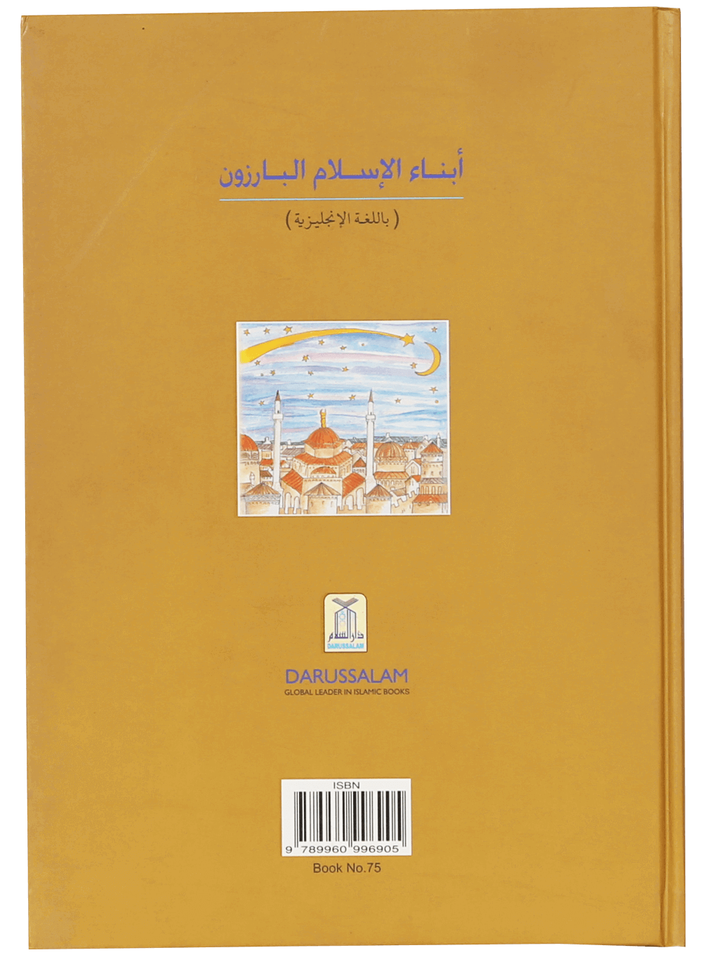 The book of Ibns (The Amazing Sons of Islam)