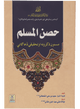 Hisn-ul-Muslim (Pashto)