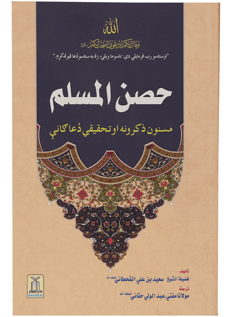 Hisn-ul-Muslim (Pashto)