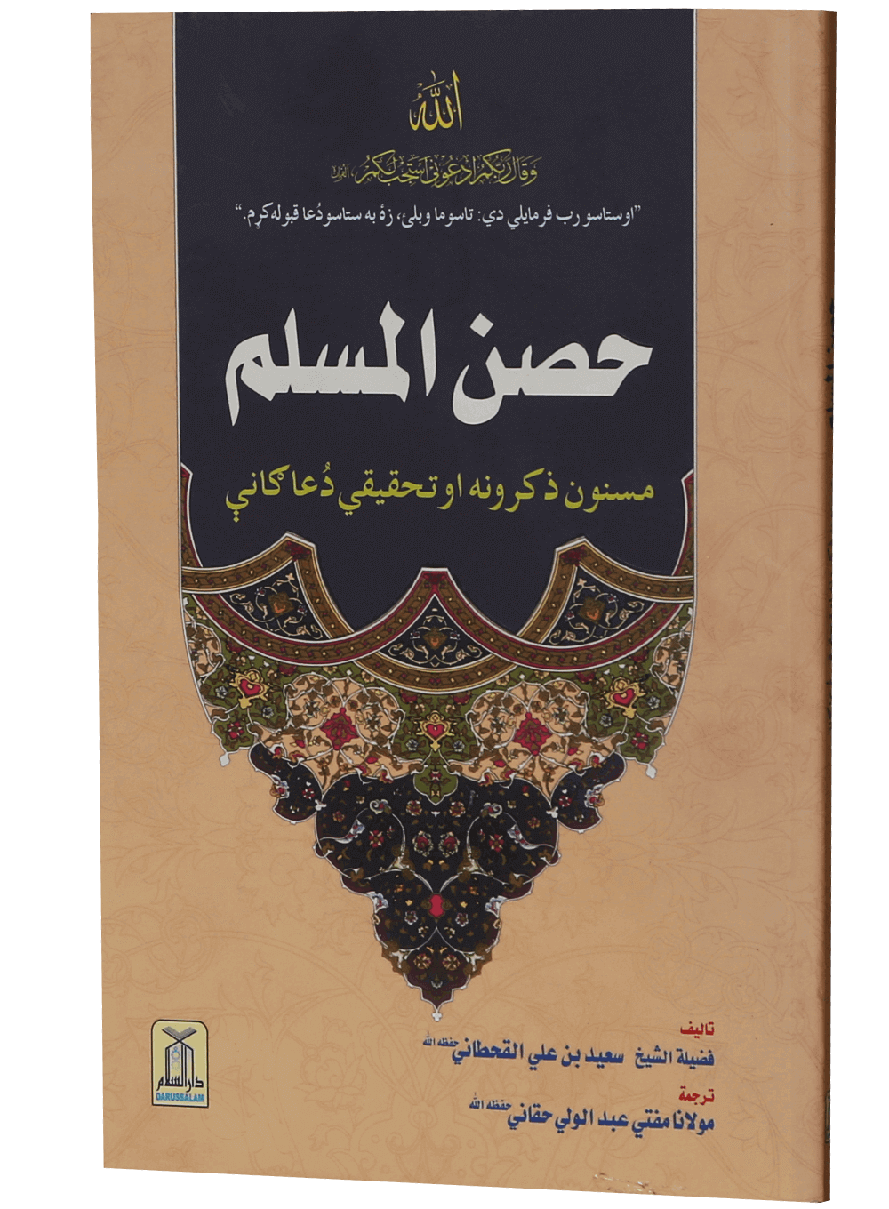 Hisn-ul-Muslim (Pashto)