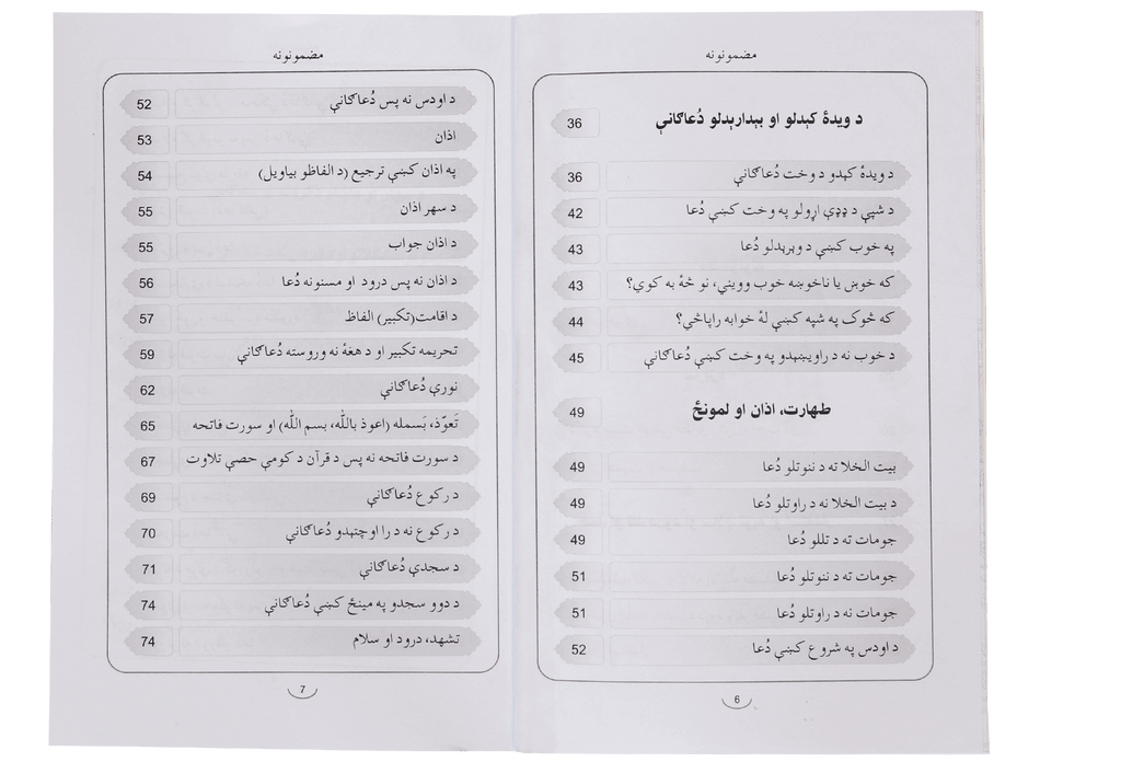 Hisn-ul-Muslim (Pashto)