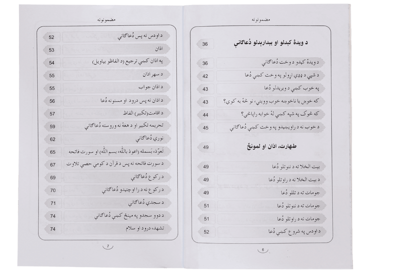Hisn-ul-Muslim (Pashto)