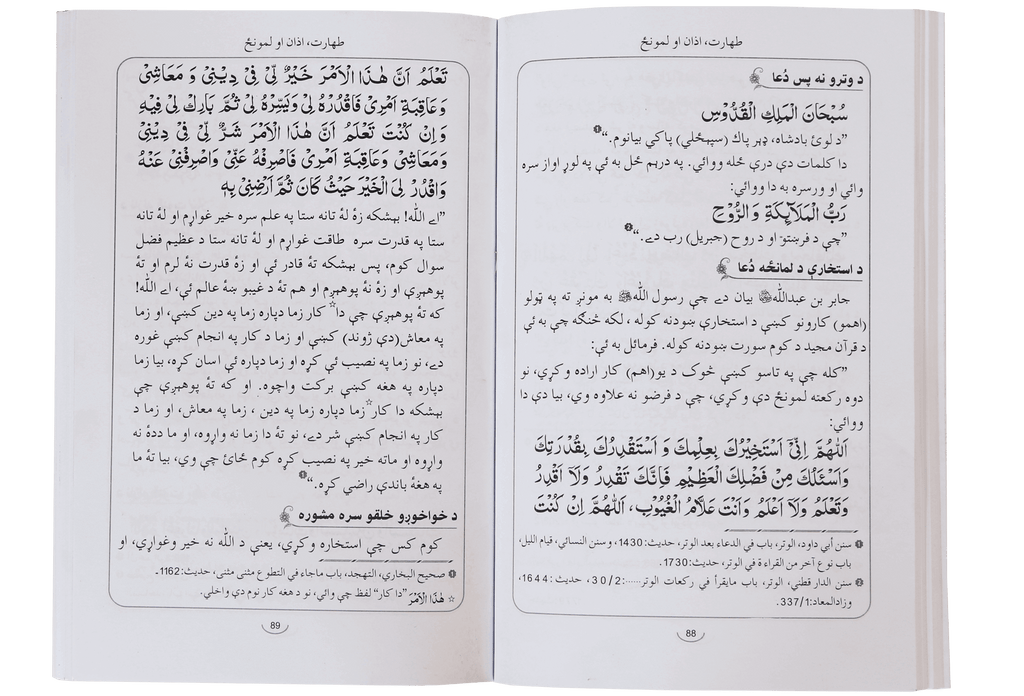 Hisn-ul-Muslim (Pashto)