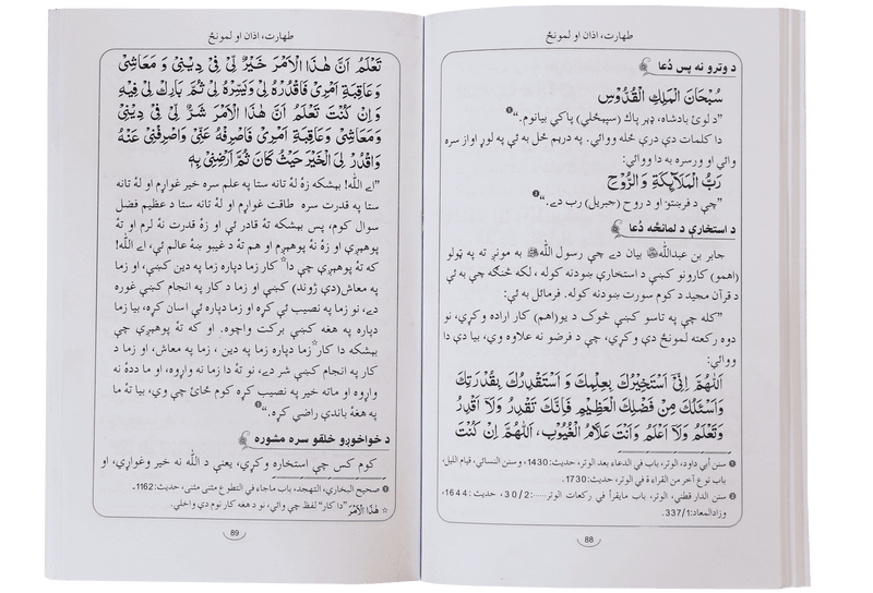 Hisn-ul-Muslim (Pashto)