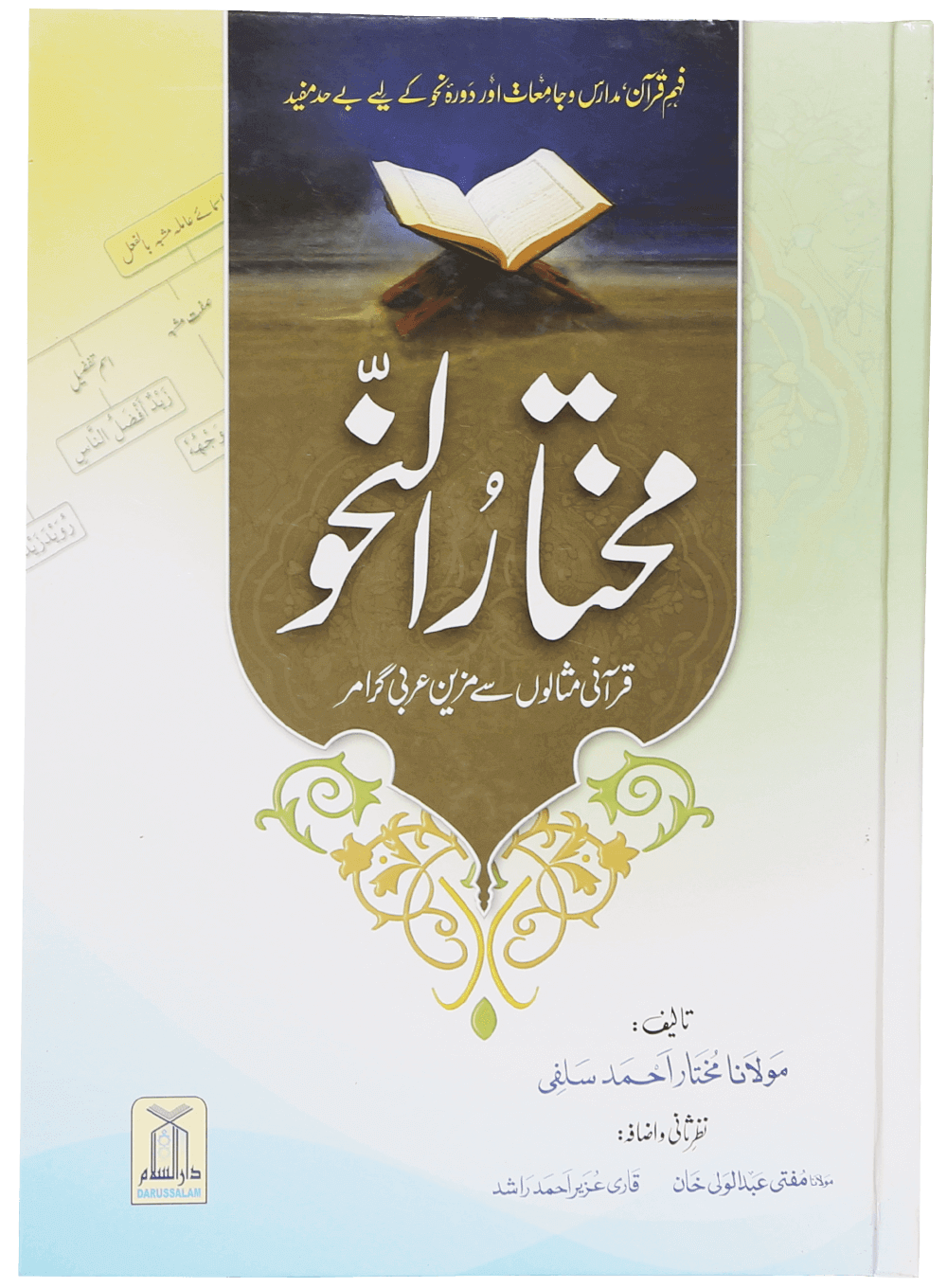 Mukhtar Al Nahv (Arabic Grammar) Main image