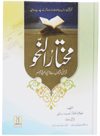 Mukhtar Al Nahv (Arabic Grammar)