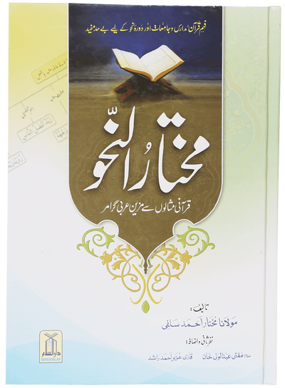 Mukhtar Al Nahv (Arabic Grammar)
