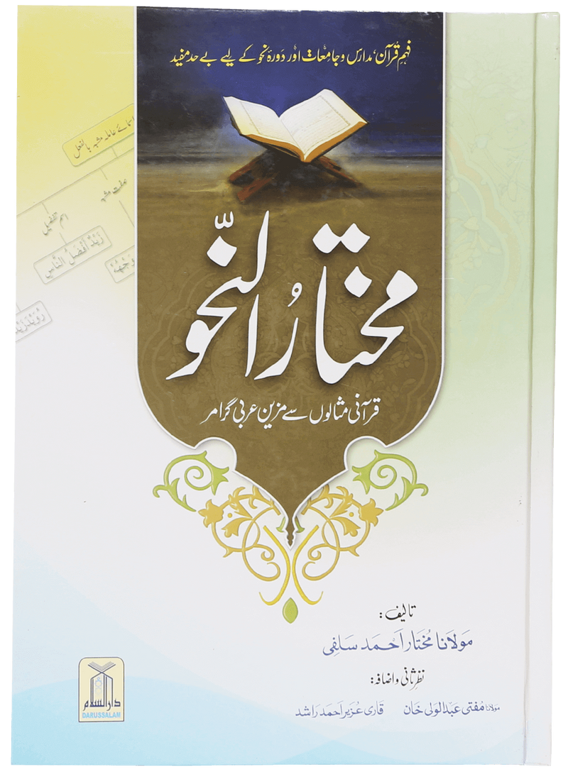 Mukhtar Al Nahv (Arabic Grammar)