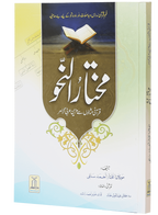 Mukhtar Al Nahv (Arabic Grammar)