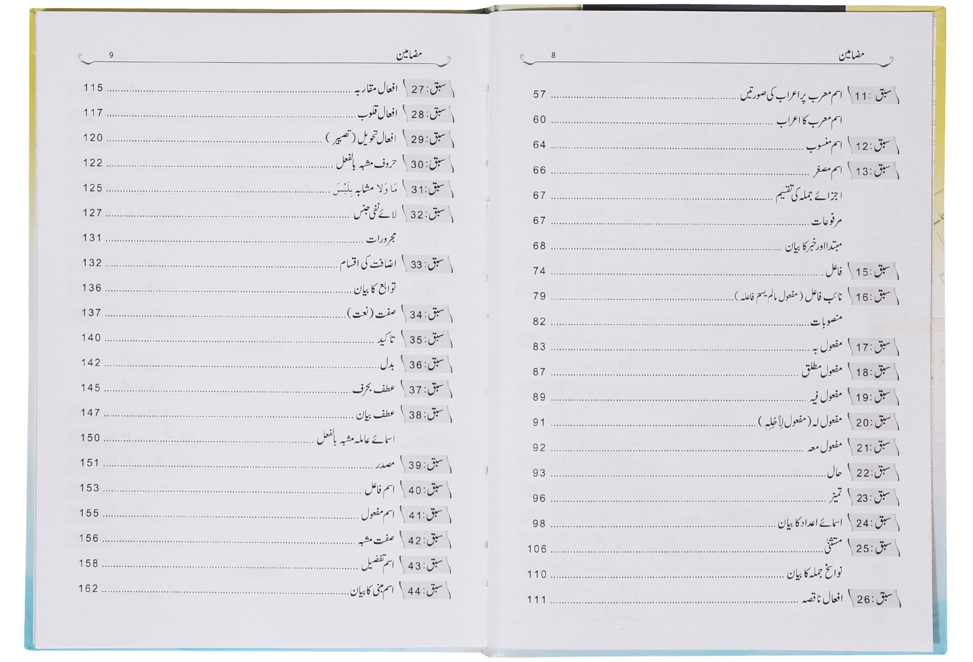 Mukhtar Al Nahv (Arabic Grammar)