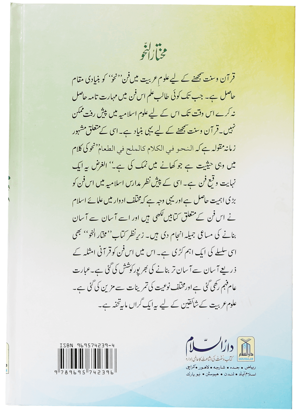 Mukhtar Al Nahv (Arabic Grammar) Secondary image