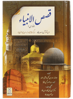 Qisasul Ambiya (farsi)