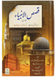 Qassasul Ambiya (farsi)