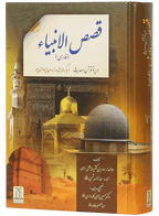 Qisasul Ambiya (farsi)