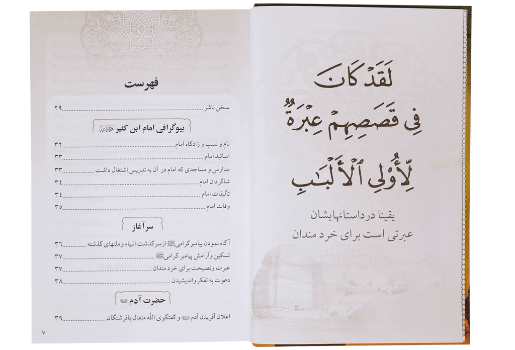 Qisasul Ambiya (farsi)