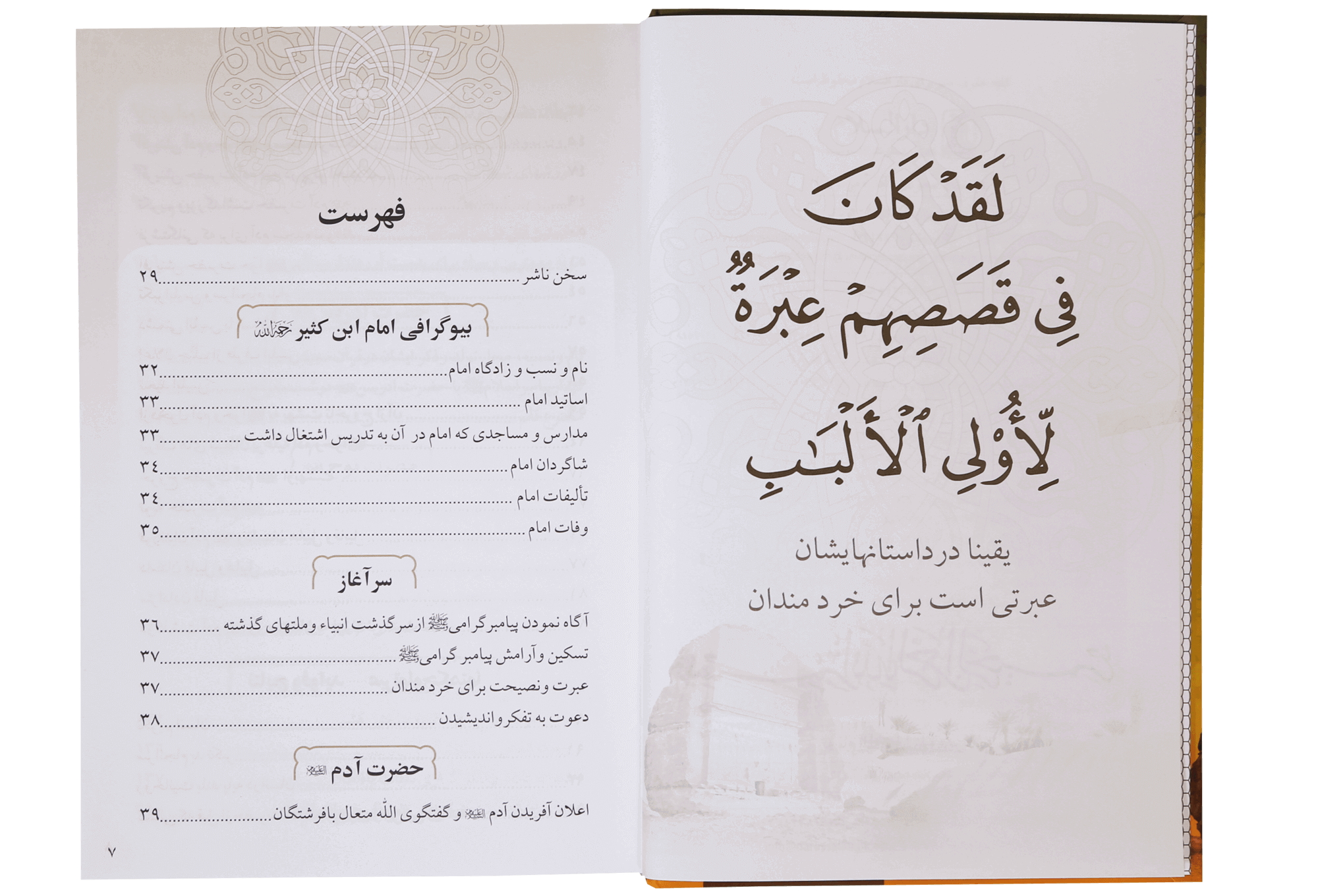 Qisasul Ambiya (farsi)