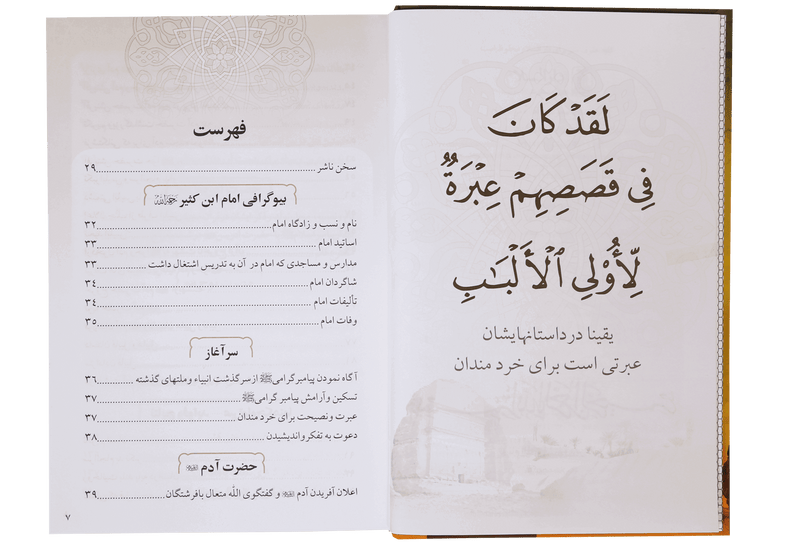 Qisasul Ambiya (farsi)