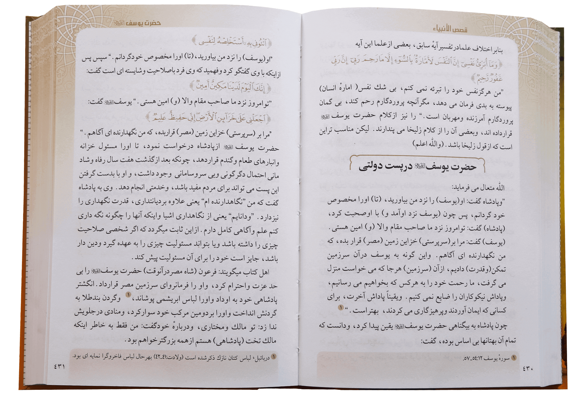 Qisasul Ambiya (farsi)