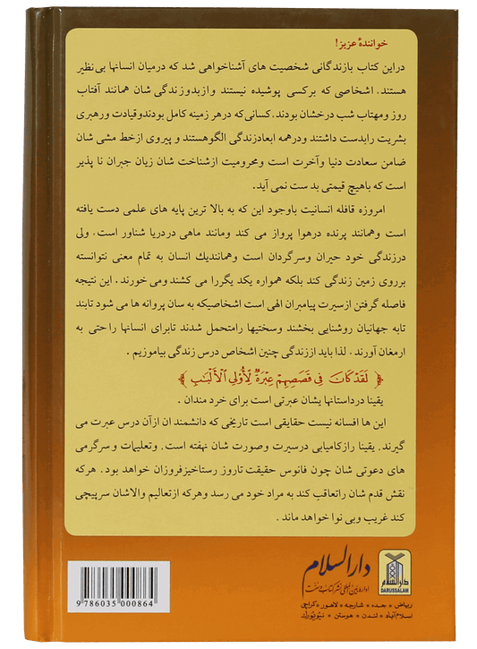 Qisasul Ambiya (farsi)