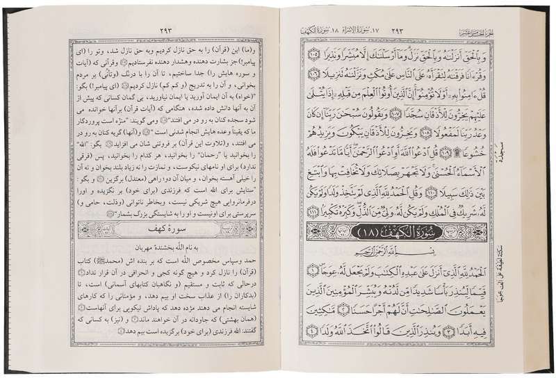 tafseer ahsan al kalam (farsi) 17x24