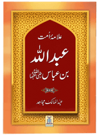 SYEDINA ABDULLAH BIN ABBAS (R.A)