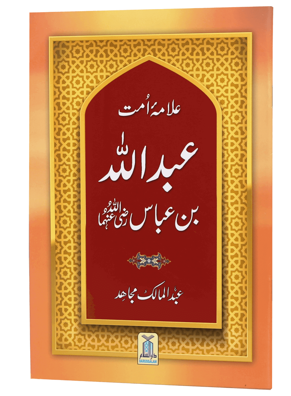 SYEDINA ABDULLAH BIN ABBAS (R.A)