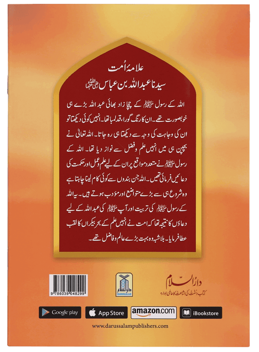 SYEDINA ABDULLAH BIN ABBAS (R.A)