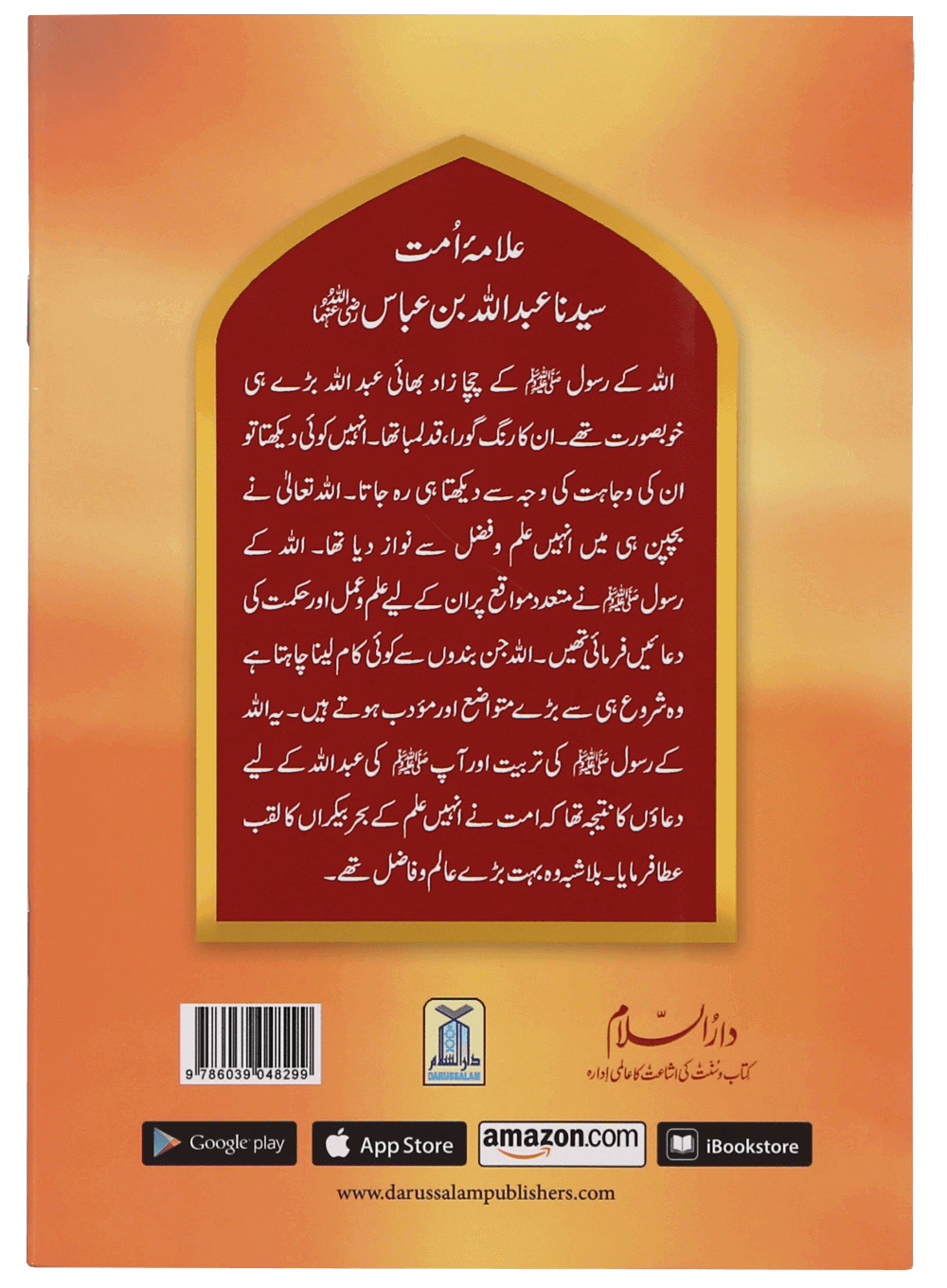 SYEDINA ABDULLAH BIN ABBAS (R.A)