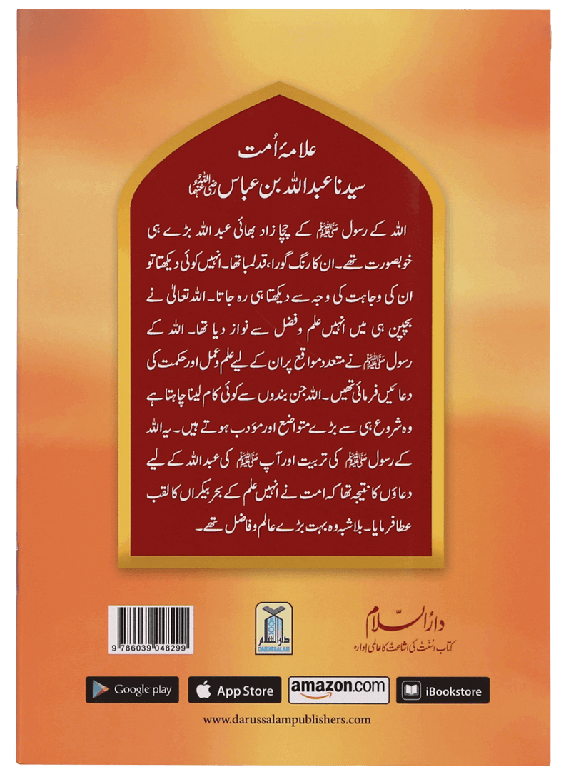 SYEDINA ABDULLAH BIN ABBAS (R.A)