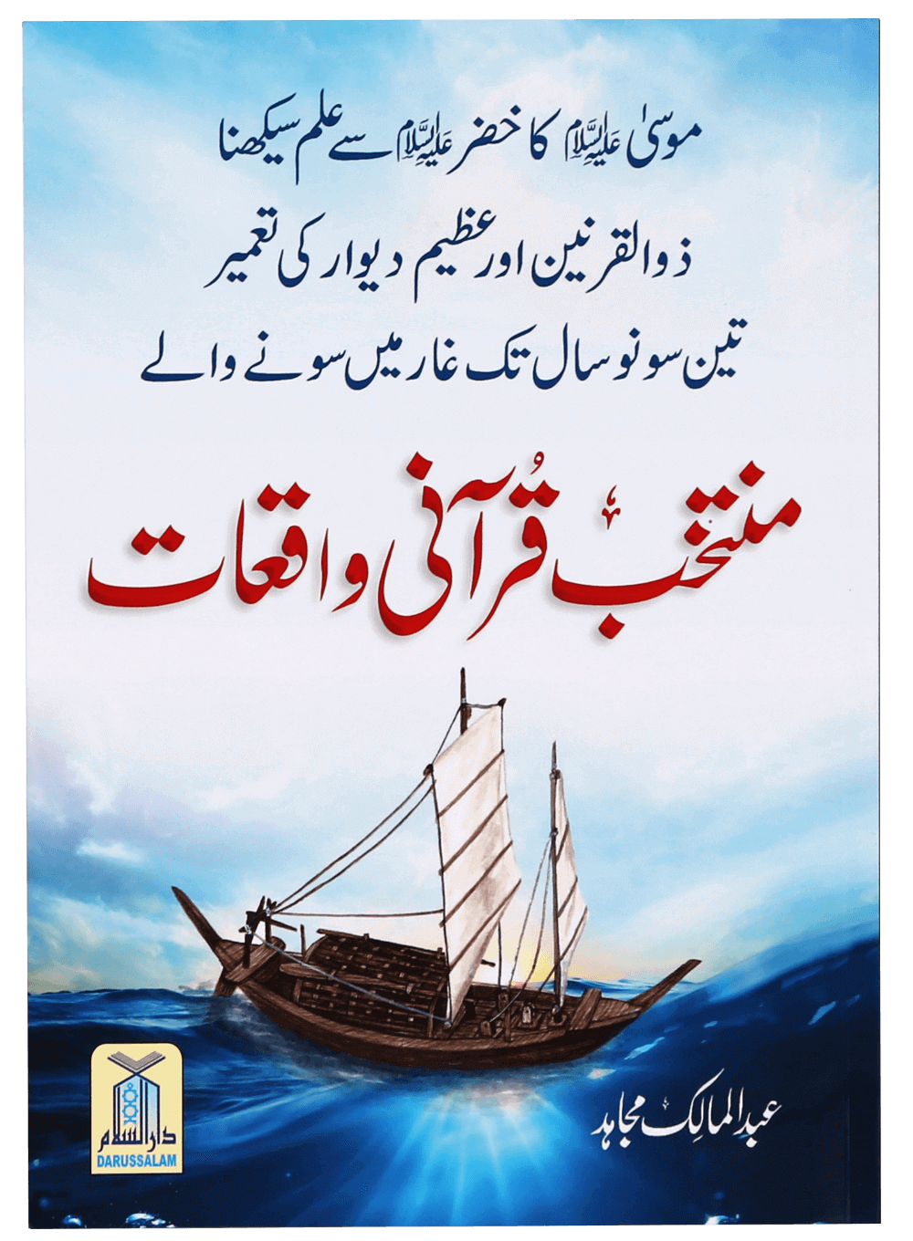 Muntakhab Qurani Waqiat Main image