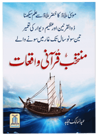 Muntakhab Qurani Waqiat