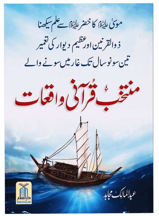 Muntakhab Qurani Waqiat