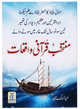 Muntakhib Qurani Wakiat