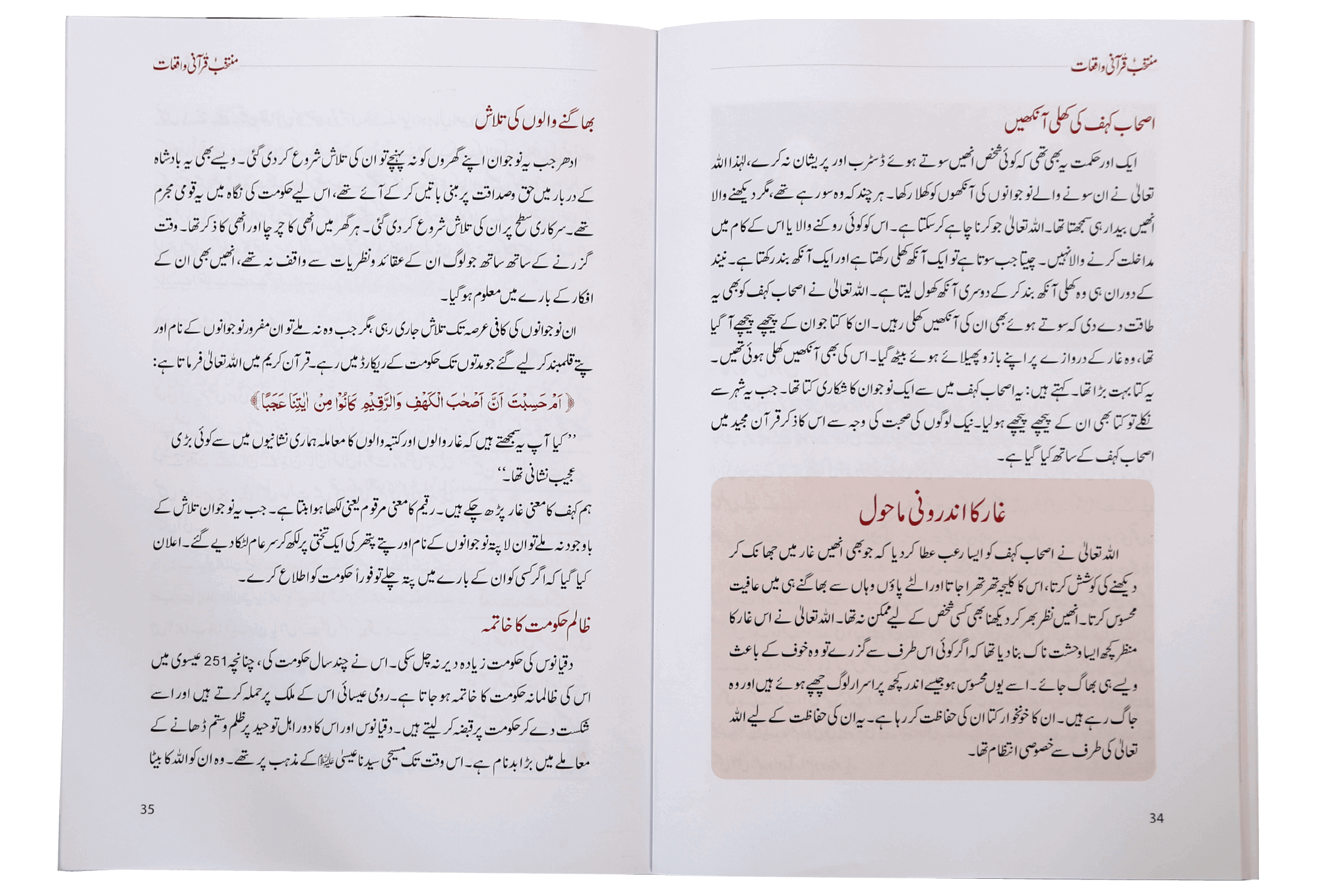 Muntakhab Qurani Waqiat