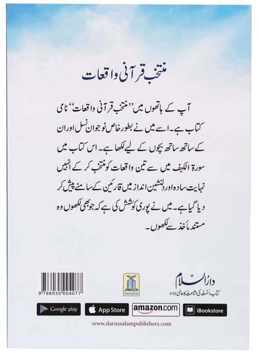 Muntakhab Qurani Waqiat