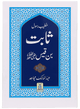 Khateeb Rasool Sabat Bin Qais
