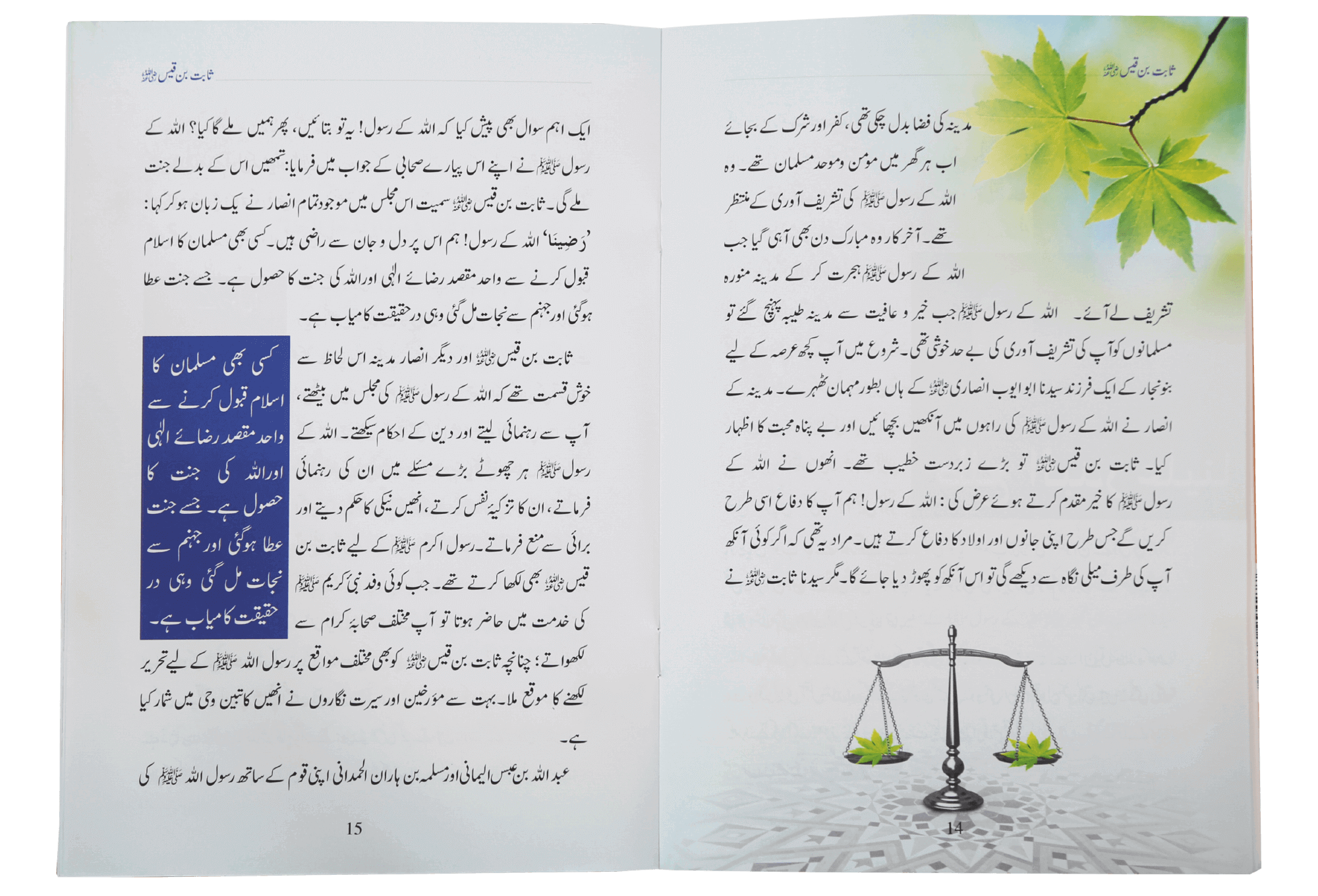 Khateeb e Rasool Sabit Bin Qais