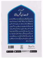 Khateeb e Rasool Sabit Bin Qais