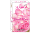 Fresh Rose 3ml