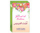 Jannat ul Firdous 3ml