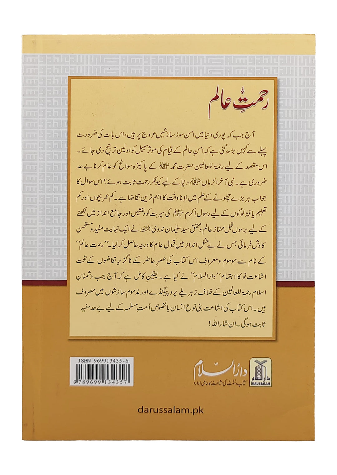 Rehmat E Alam Secondary image