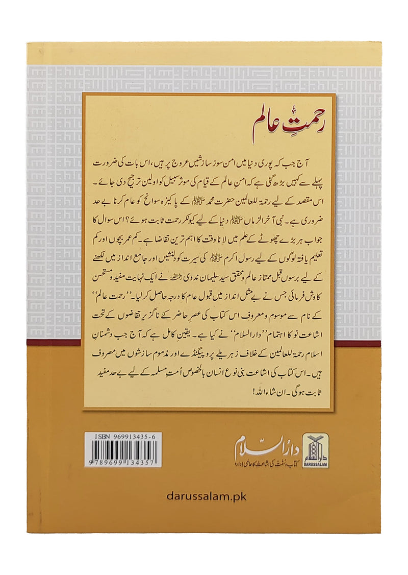 Rehmat E Alam