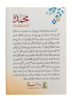 Aaina Jamal-e-Nabuwat