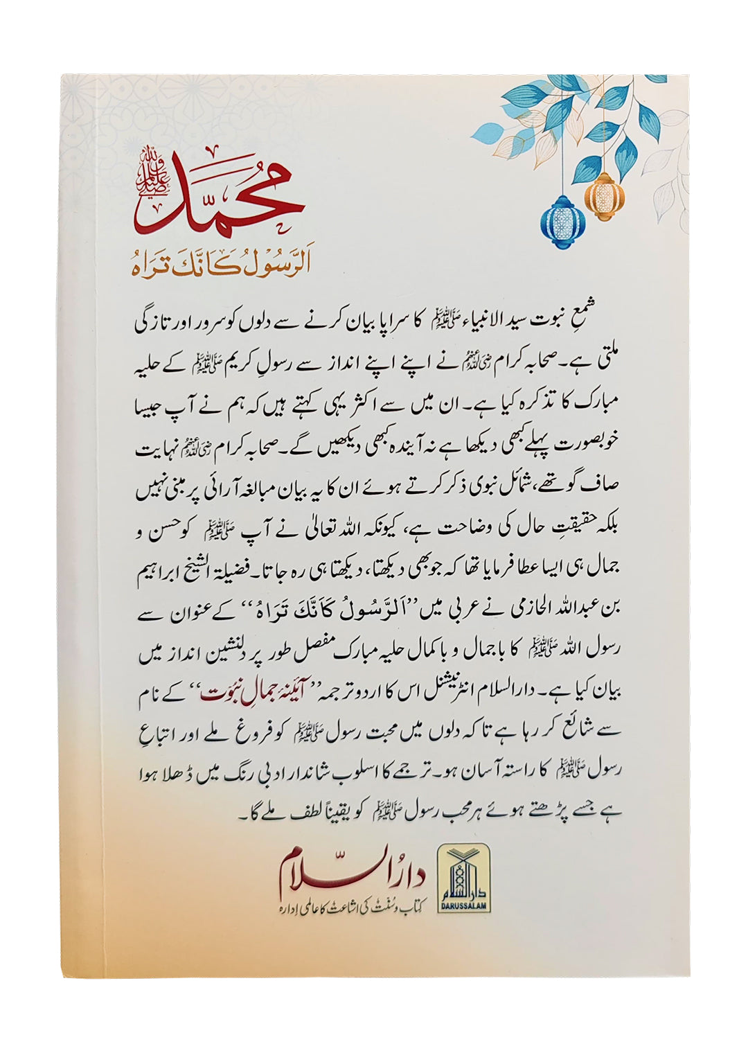 Aaina Jamal-e-Nabuwat