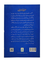 Educational and Moral Stories for the Students of Class Eight, Nine and Ten by Abdul Malik Mujahid at Darussalam.