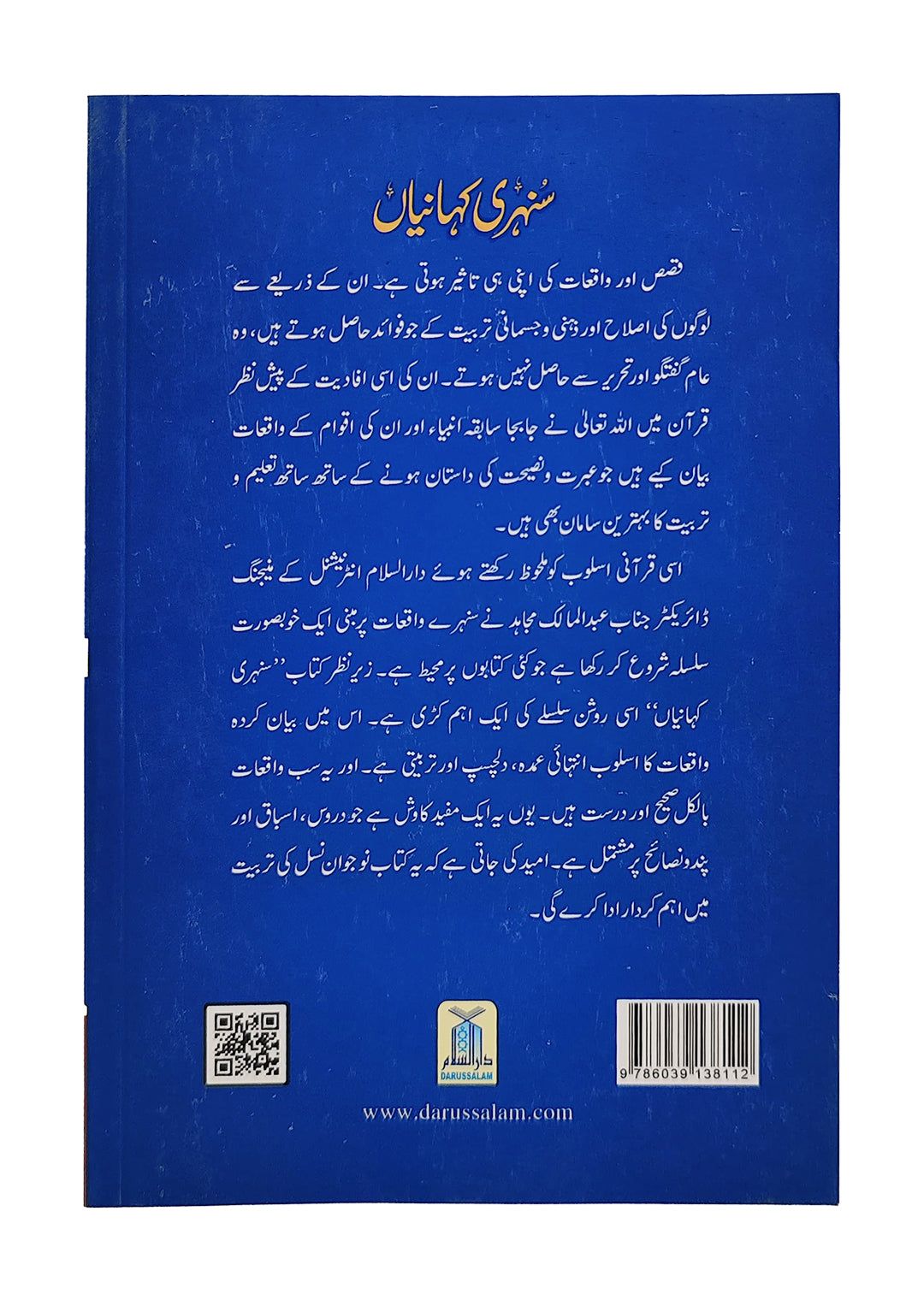 Educational and Moral Stories for the Students of Class Eight, Nine and Ten by Abdul Malik Mujahid at Darussalam.